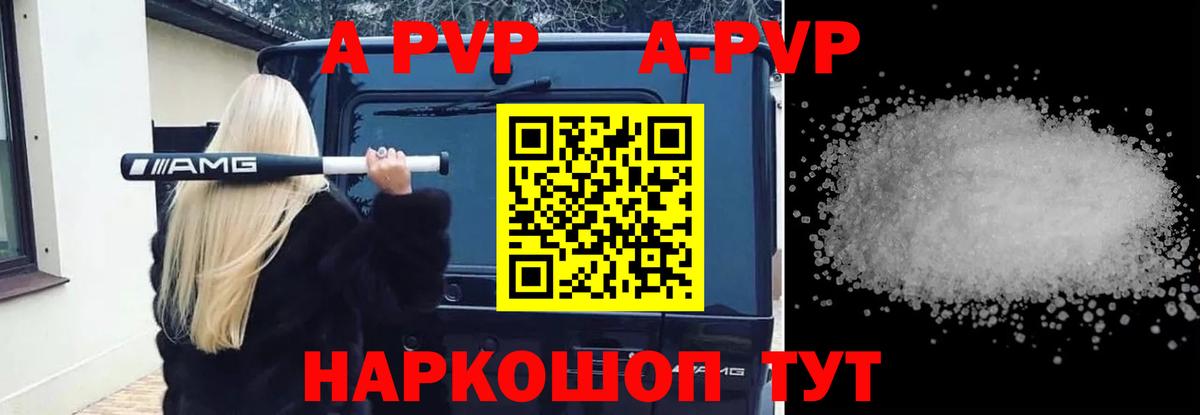 A-PVP кристаллы Карачаевск