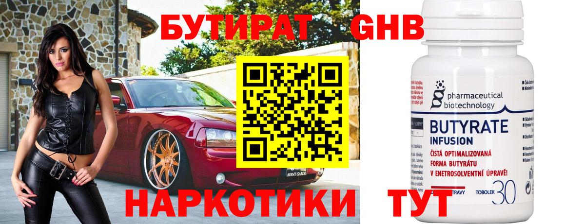 БУТИРАТ вода  Бутират  Карачаевск  Вход с VPN 