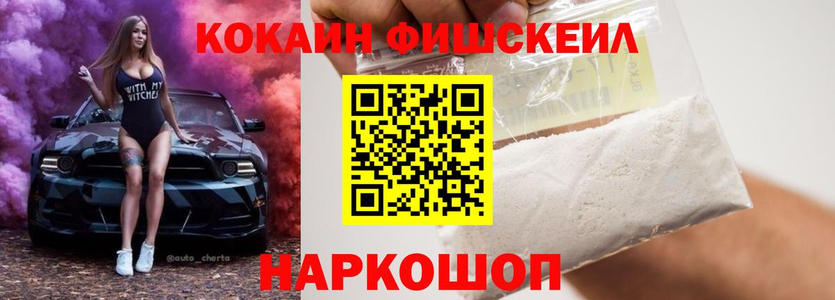 COCAIN Боливия  Вход с VPN  Карачаевск  КОКАИН Fish Scale 