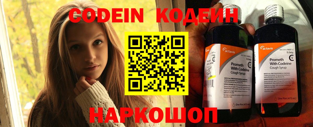 Кодеиновый сироп Lean Purple Drank Карачаевск