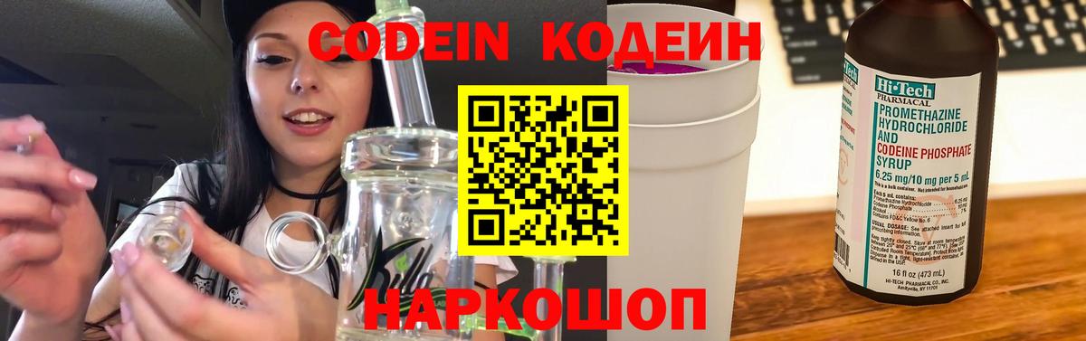 Codein Purple Drank  Вход с VPN  Карачаевск 