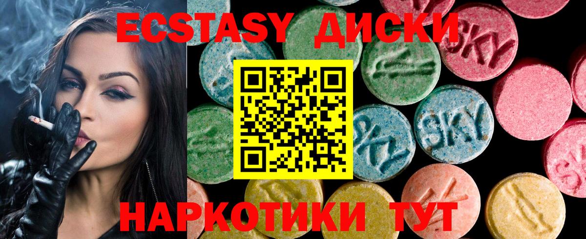 Экстази 250 мг Карачаевск
