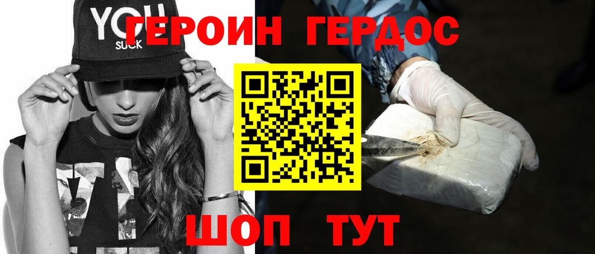 ГЕРОИН герыч Карачаевск