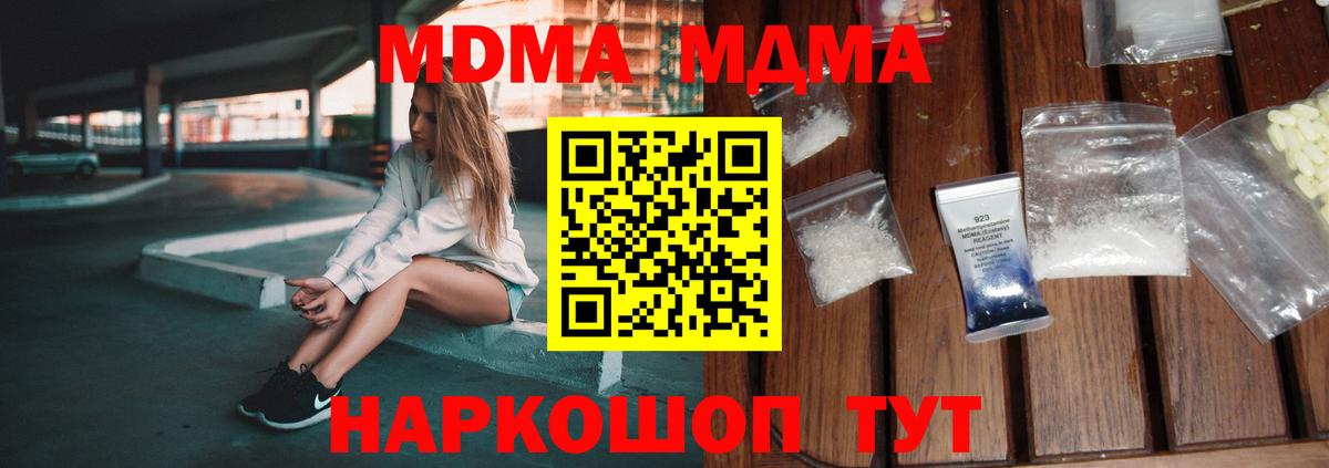 МДМА кристаллы Карачаевск