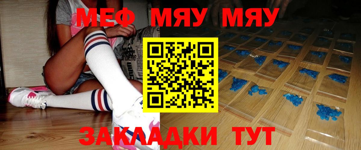 МЯУ-МЯУ  Мефедрон кристаллы  Мефедрон кристаллы  Вход с VPN  Карачаевск 