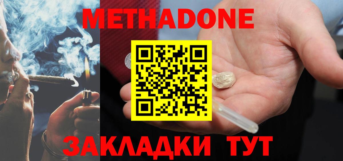 Метадон белоснежный  Вход с VPN  МЕТАДОН кристалл  Карачаевск 